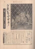 週刊サンケイ　昭和31年11月25日号　表紙画・中山巍「夜の窓辺の花」