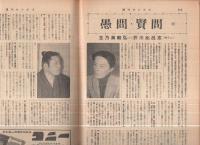 週刊サンケイ　昭和32年12月15日号