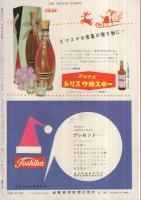 週刊サンケイ　昭和32年12月15日号