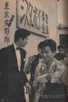 週刊サンケイ　昭和32年12月15日号