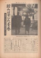 週刊サンケイ　昭和32年12月15日号