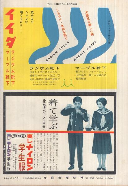 週刊サンケイ 昭和33年12月21日号 表紙画・岩田専太郎「流行色 週刊サンケイ 昭和33年12月21日号 表紙画・岩田専太郎「流行色