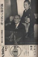 週刊サンケイ　昭和33年12月21日号　表紙画・岩田専太郎「流行色」