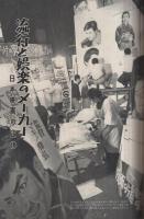 週刊サンケイ　昭和33年12月21日号　表紙画・岩田専太郎「流行色」