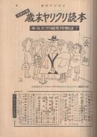 週刊サンケイ　昭和33年12月21日号　表紙画・岩田専太郎「流行色」