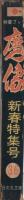 魔像　36集　-剣豪ブック-