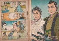 魔像　36集　-剣豪ブック-