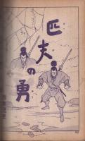 魔像　36集　-剣豪ブック-
