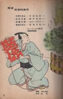 魔像　36集　-剣豪ブック-