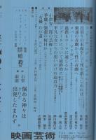 映画芸術　263号　昭和44年7月号