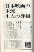 映画芸術　264号　昭和44年8月号