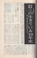 映画芸術　266号　昭和44年10月号