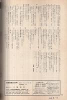 映画芸術　266号　昭和44年10月号