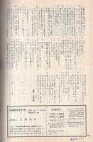映画芸術　267号　昭和44年11月号