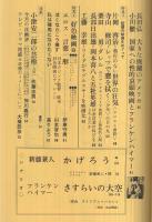 映画芸術　267号　昭和44年11月号