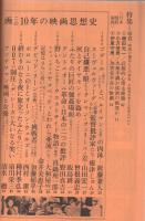 映画芸術　268号　昭和44年12月号