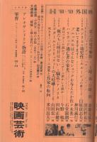 映画芸術　268号　昭和44年12月号