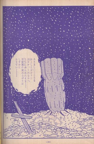 昭和レトロ漫画「鉄腕アトム」光文社カッパコミクス版 光文社のカッパコミクス 鉄腕アトム25 地球最後の日の巻 シール