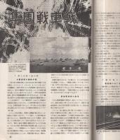 図解科学　昭和18年10月号　〈特輯・新鋭兵器〉