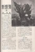 図解科学　昭和18年10月号　〈特輯・新鋭兵器〉