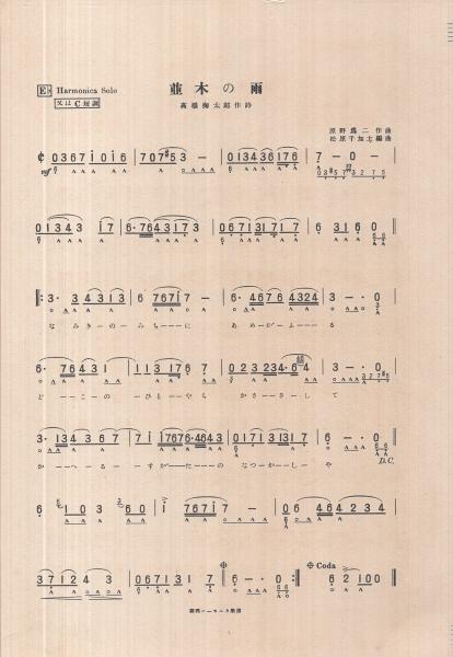 楽譜) 並木の雨 新興楽譜259(高橋掬太郎・作詞、原野為二・作曲 楽譜) 並木の雨 新興楽譜259(高橋掬太郎・作詞、原野為二・作曲