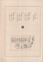 （楽譜）　並木の雨　新興楽譜259