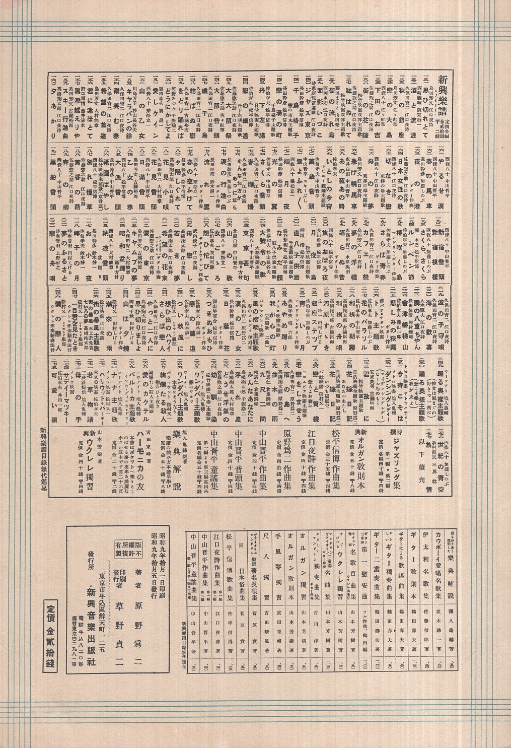 楽譜) 並木の雨 新興楽譜259(高橋掬太郎・作詞、原野為二・作曲 楽譜) 並木の雨 新興楽譜259(高橋掬太郎・作詞、原野為二・作曲