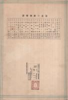 （楽譜）　だって嫌よ　新興楽譜538