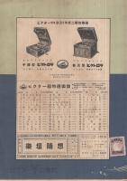 （楽譜）　冬木心中　-日活映画主題歌-　ビクター超特選楽譜第58篇
