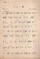 （楽譜）　おばこ節　シンフオニー・ハーモニカ・ピース259