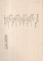 （楽譜）　恋慕小唄　-泣いてくれるな-　コロムビア・ハーモニカ楽譜6