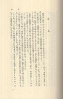 光とその影　書下し長篇探偵小説全集4