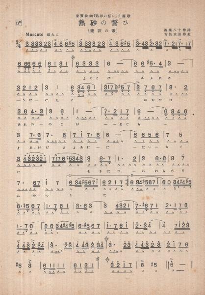楽譜） 熱砂の誓 －建設の歌- 古賀政男作曲楽譜16(西條八十