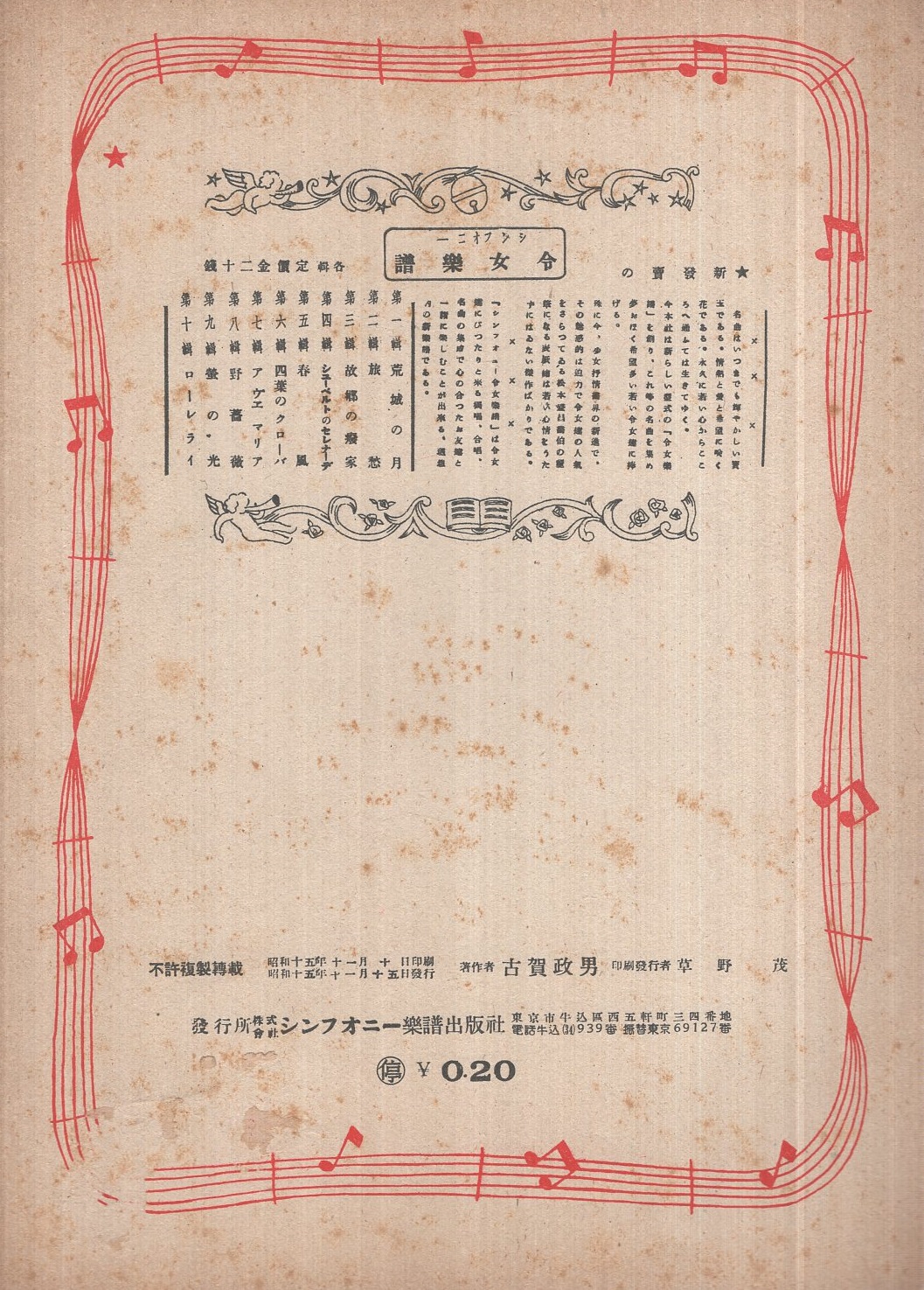 楽譜） 熱砂の誓 －建設の歌- 古賀政男作曲楽譜16(西條八十