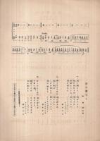 （楽譜）　君の事なら　シンフオニー・ハーモニカ・ピース270