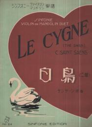 （楽譜）　白鳥（二部）　-LE CYGNE（THE SWAN）-　シンフオニー・ヴァイオリン・マンドリン楽譜86