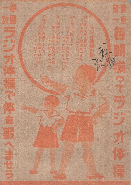 ラジオ体操の会 参加票 （日本放送協会）(〈健康第一 毎朝揃ってラジオ