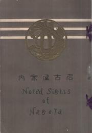 (和英対照)　名古屋案内　Noted Sights of Nagoya