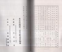 (和英対照)　名古屋案内　Noted Sights of Nagoya