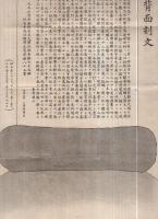 （絵葉書）　共済共楽　四恩会記念碑　袋付3枚