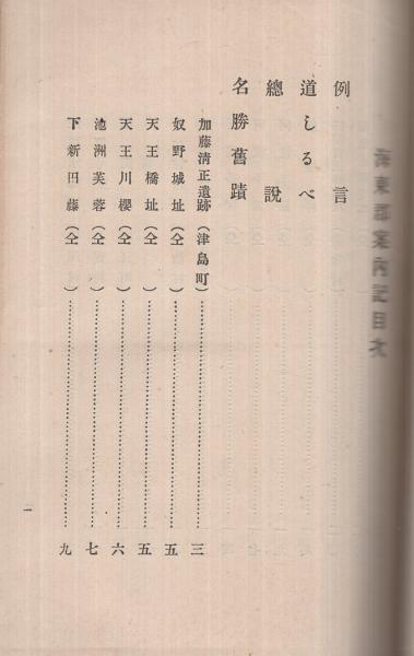 愛知県海東郡案内記 / 古本、中古本、古書籍の通販は「日本の