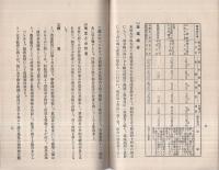 愛知県碧海郡六ッ美村一斑