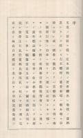 愛知県西春日井郡誌