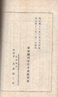 愛知県西春日井郡誌
