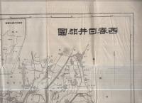 愛知県西春日井郡誌