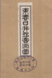 東春日井郡実測図　（愛知県）