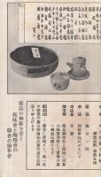 山海の珍味を添へた風雅な会席食器の会/食膳用珍味と風流珍陶の会