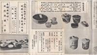 山海の珍味を添へた風雅な会席食器の会/食膳用珍味と風流珍陶の会