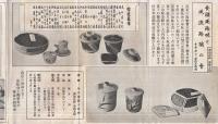 山海の珍味を添へた風雅な会席食器の会/食膳用珍味と風流珍陶の会