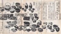 山海の珍味を添へた風雅な会席食器の会/食膳用珍味と風流珍陶の会